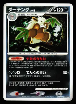 Shiftry DPBP#325 Holo Rare Space Time Creation DP1 2006 Pokemon Japanese LP - Image 1