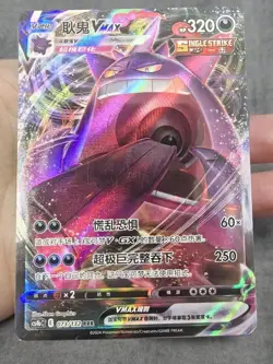 Pokemon S-Chinese TCG Sword & Shield CS4bC-073 Gengar VMAX Holo Full Art - Image 1