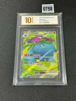 2025 Pokemon TCG S-Chinese 151C 174/151 SR Venusaur Ex Grade 10 - Image 1