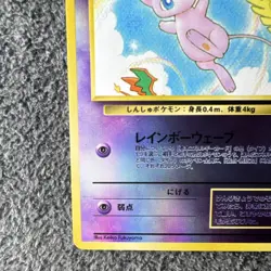 Pokemon TCG Mew Southern Island Set 151 Regular Common 30 HP Japanese 1996 - Image 4