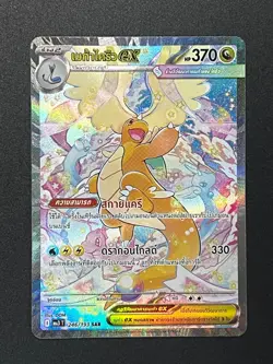 Pokemon Mega Dragonite ex 246/193 Mega Dream SAR Holo NM [Thai language] - Image 1