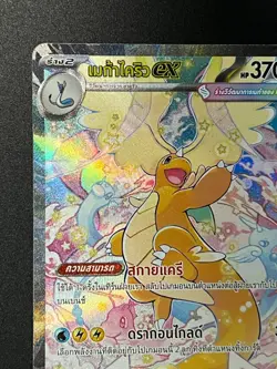 Pokemon Mega Dragonite ex 246/193 Mega Dream SAR Holo NM [Thai language] - Image 2