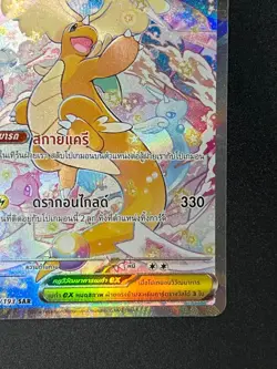 Pokemon Mega Dragonite ex 246/193 Mega Dream SAR Holo NM [Thai language] - Image 5