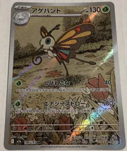 Pokemon Beautifly Art Rare Holo M2a: Mega Dream Ex 194/193! - Image 1