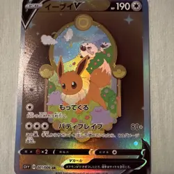 Pokemon Eevee V Full Art SR Holo Card 001/009 Japanese HP190 Nintendo TCG - Image 1
