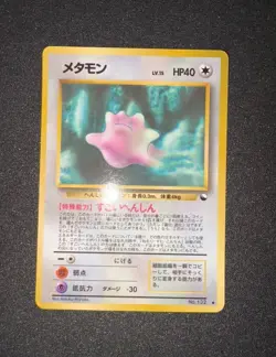 Ditto No. 132 Vending Machine Cards Series 2 (Red) Regular NM (Japanese) - Image 1