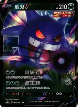 Pokemon TCG Gengar V CS4bC Holo Card 072/132 RR Chinese US Seller VLP - Image 1