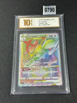 Pokemon S-Chinese Exclusive Sword&Shield cs5aC 164/127 Grade 10 - Image 1
