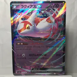 Latias ex RR 075/193 Mega Dream ex M2A Japanese Pokemon Card NM - Image 1