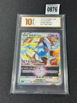 Lugia VSTAR RRR CS6aC-103/131 Pokemon Card Chinese Holo Grade 10 - Image 1