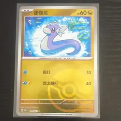 Pokemon Dratini Scarlet & Violet 151 Card 147/151 Common Chinese Regular - Image 1
