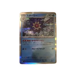 Starmie 121/165 Sv2a: Pokemon Card 151 Holo (Japanese) - Image 1