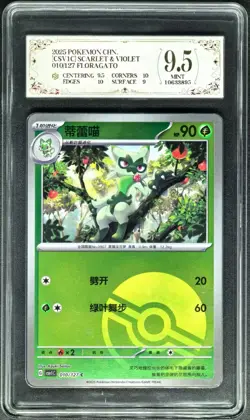 2025 Pokemon Cards CHN. Floragato G CSV1C 010/127 PCG 9.5 (SAME AS PSA 9) - Image 1