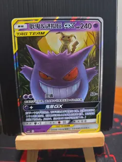 Pokemon S-Chinese Tag Team Gengar & Mimikyu GX RR CSM2bC-033/150 - Image 1