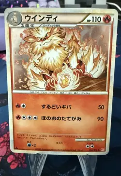 Pokemon Japanese Arcanine 014/070 HeartGold Collection L1 Holo Rare 1ST ED - Image 1