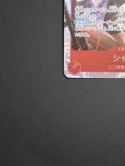 ONE PIECE Card Game Shanks ST23-002 SR 10000 Power Character Japanese TCG - Image 4