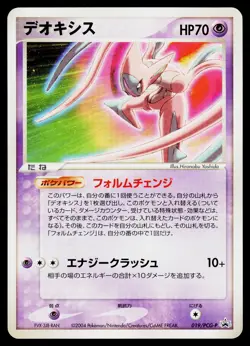 Deoxys 019/PCG-P PCG-P Promotional cards Japanese - Image 1