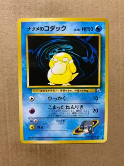 Japanese Sabrina's Psyduck No. 054 Gym Challenge - Common Pokemon Card - NM/Mint - Image 1
