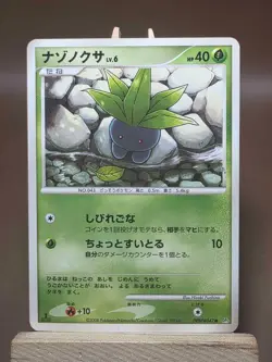HP Pokemon Oddish DPBP#047 Temple of Anger DP5 Japanese - Image 1