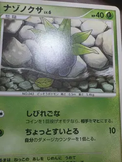 HP Pokemon Oddish DPBP#047 Temple of Anger DP5 Japanese - Image 5