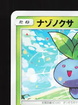 Oddish 001/049 Dream League NM Japanese Pokemon Card TCG - Image 2