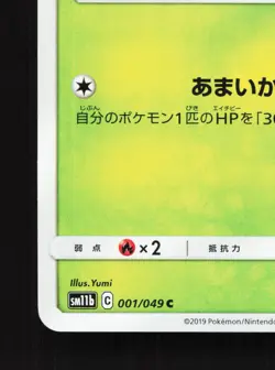 Oddish 001/049 Dream League NM Japanese Pokemon Card TCG - Image 4