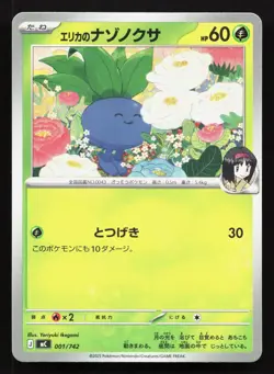 Erika's Oddish 001/742 Starter Deck 100 NM Japanese Pokemon Card TCG - Image 1