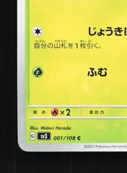 Oddish 001/108 Ruler of the Black Flame NM Japanese Pokemon Card TCG - Image 4