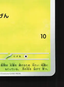 Oddish 001/108 Ruler of the Black Flame NM Japanese Pokemon Card TCG - Image 5