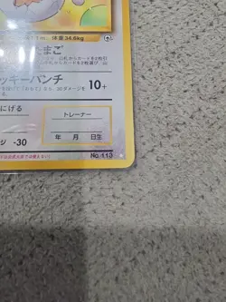 __’s Your Name Chansey 113 Japanese Gym White Star Promo Pokemon Card NM-Mint - Image 2