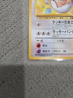__’s Your Name Chansey 113 Japanese Gym White Star Promo Pokemon Card NM-Mint - Image 5