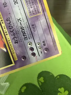 1st Edition Japanese Pocket Monsters Banned Art Non-Holo Jynx No 124 Pokemon - Image 4