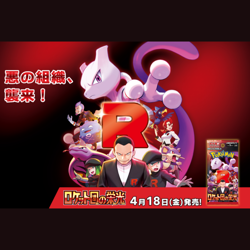 1 Pack The Glory of Team Rocket sv10 Japanese Pokemon Card Sealed - Image 3