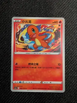 Pokemon TCG S-Chinese EXCLUSIVE ART Pokemon Go CS5aC 001 Charmander - Image 1