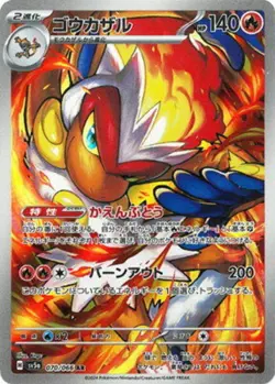 2024 Near Mint Pokemon Infernape AR 070/066 Crimson Haze SV5a Japanese - Image 1