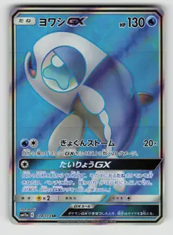 Wishiwashi GX 174/173 Super Rare Tag All Stars Pokemon Japanese NM - Image 1