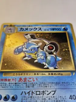 Blastoise [Holo] #009 Pokemon Japanese CD Promo - Image 2