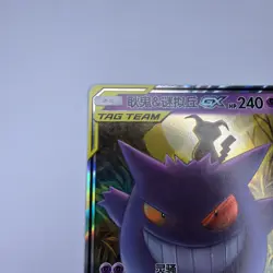 Pokemon S-Chinese Tag Team CSM2bC-033/150 Gengar & Mimikyu GX RR - Image 3