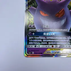 Pokemon S-Chinese Tag Team CSM2bC-033/150 Gengar & Mimikyu GX RR - Image 4