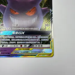 Pokemon S-Chinese Tag Team CSM2bC-033/150 Gengar & Mimikyu GX RR - Image 5