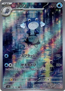 ++ Pokemon Card Game TCG Poliwhirl sv2a 176/165 AR Holo Japanese - Image 1