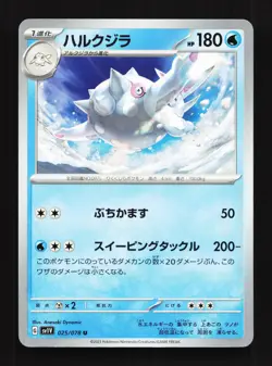 Cetitan 025/078 Violet ex NM Japanese Pokemon Card TCG - Image 1