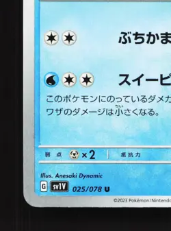 Cetitan 025/078 Violet ex NM Japanese Pokemon Card TCG - Image 4