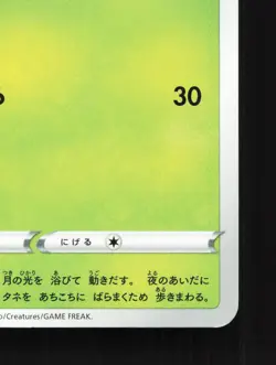 Oddish 001/067 Battle Region NM Japanese Pokemon Card TCG - Image 5