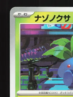 Oddish 001/080 Inferno X NM Japanese Pokemon Card TCG - Image 2