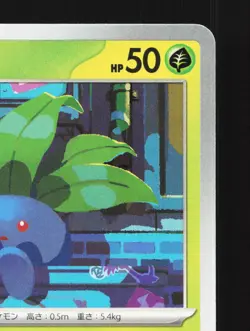Oddish 001/080 Inferno X NM Japanese Pokemon Card TCG - Image 3