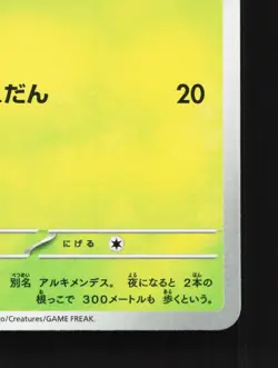 Oddish 001/080 Inferno X NM Japanese Pokemon Card TCG - Image 5