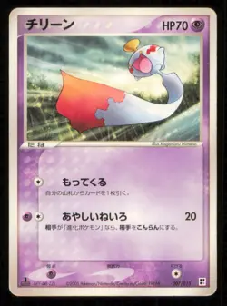 CHIMECHO 007/015 POKEMON CARD JAPANESE ADV QUICK CONSTRUCTION PACK DAMAGED - Image 1