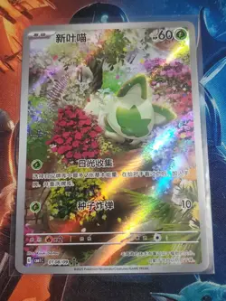 [US Seller] Pokemon Chinese Sprigatito SR 0108/09 Gem Pack 1 MT/NM Pack fresh!! - Image 1