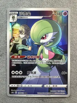 Pokemon Gardevoir Art Rare Primordial Arts sc3bC 124/122 NM Chinesisch - Image 1